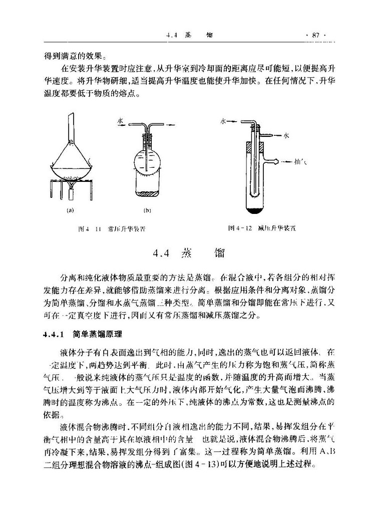 蒸馏与减压蒸馏-天津大学化学化工国家级实验教学示范